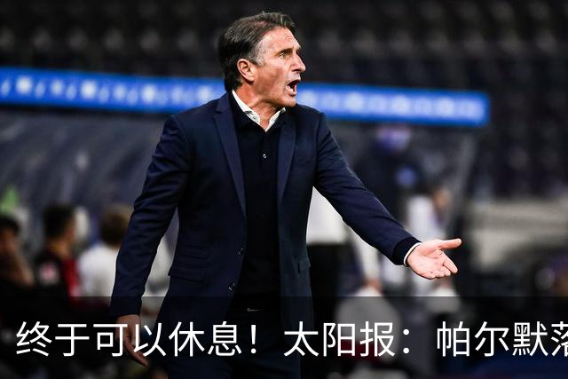 终于可以休息！太阳报：帕尔默落选世界杯名单后，在伊维萨岛度假