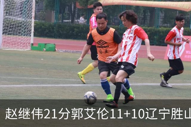 赵继伟21分郭艾伦11+10辽宁胜山东 高诗岩11分